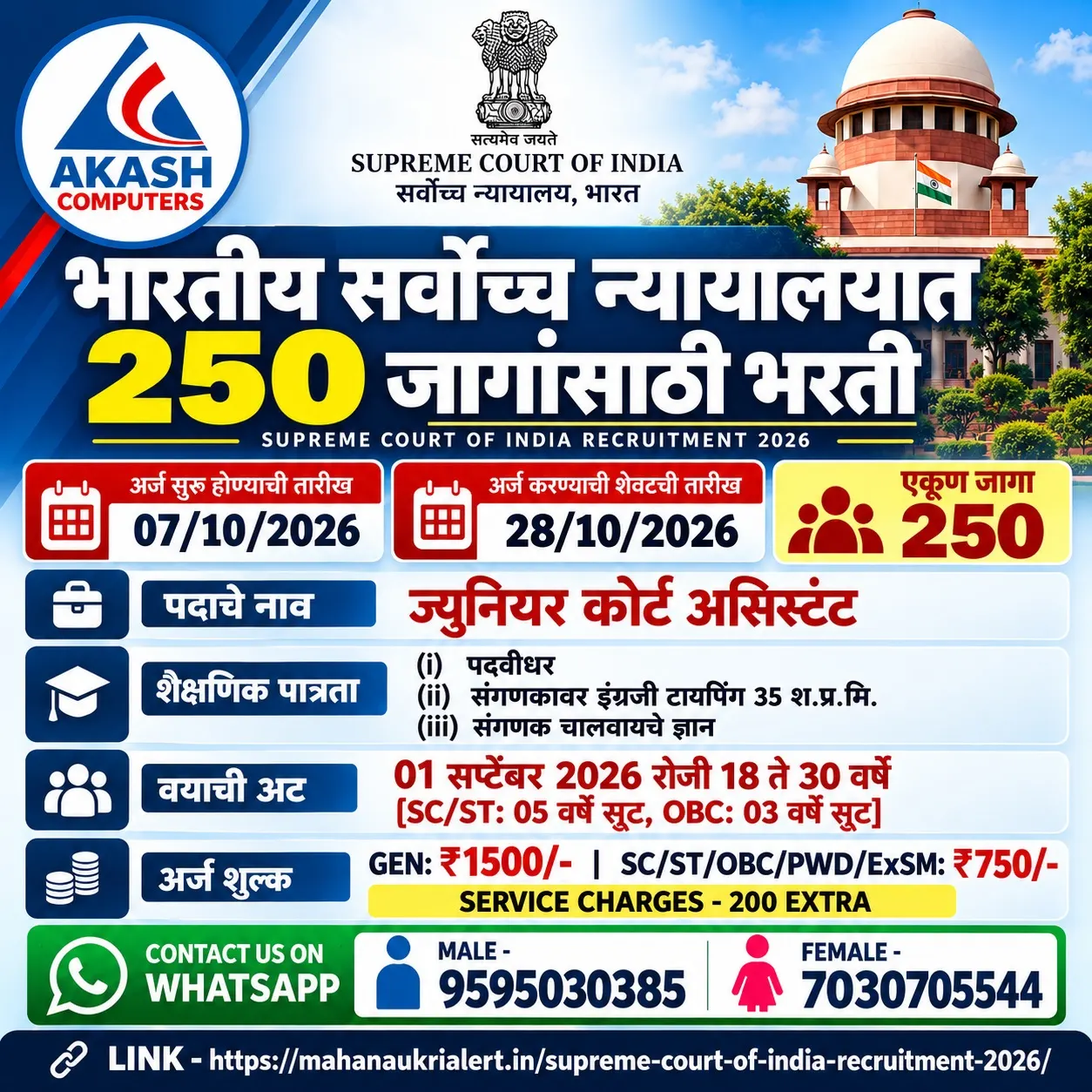 Supreme Court of India Recruitment 2026